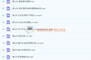 初二秋季政治全国版A加课程（樊帅）