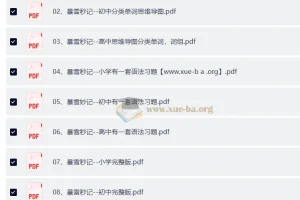 暴雪秒记全套英语学习资料