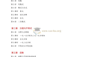中考数学一轮复习学案