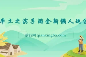 率土之滨手游全新懒人玩法，一单30元，小白一部手机轻松操作