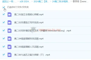 张冰瑶高二英语春季班课程