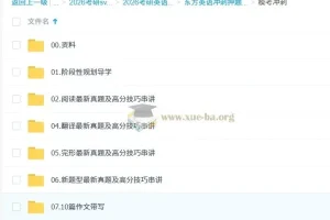 2026考研英语东方英语冲刺押题班