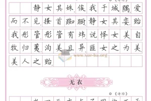 高中生必背古诗词字帖