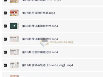 金太亮小学数学六年级秋季课程