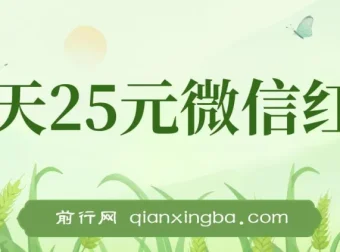 京东炸年兽活动：每天赚25元微信红包，包提现100元教程