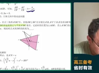 潘逸飞高三数学冲刺：考前经典题解析课程