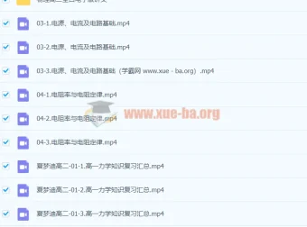 夏梦迪高二物理上学期课程
