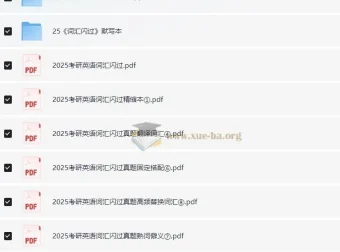 2025考研英语《词汇闪过》