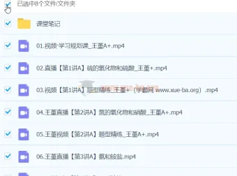 王瑾2024高一化学A+春季班课程