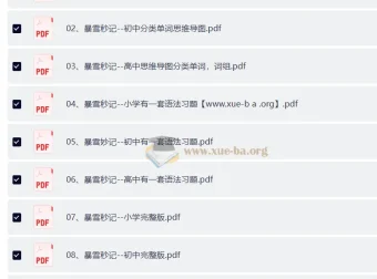 暴雪秒记全套英语学习资料