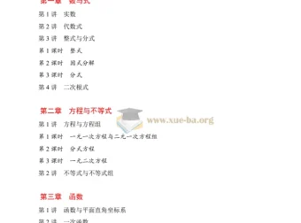 中考数学一轮复习学案