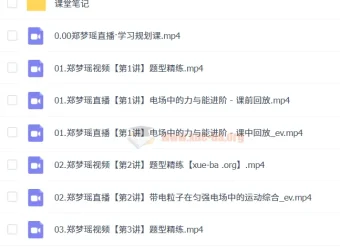 2025高二物理郑梦瑶暑假班A+与秋季班A+课程