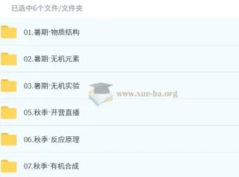 2025高三高考化学：竣羽化学高考全年爆破营