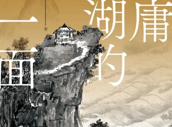 《金庸江湖的另一面》