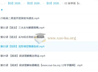 张彩琪高中英语2026高二一轮英语暑假班、秋季班课程