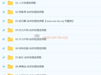 2024高三高考刘勖雯地理二轮复习课程