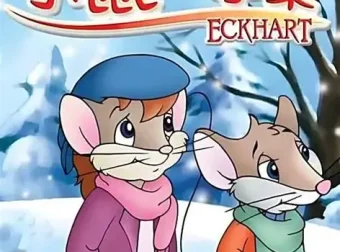 加拿大动画片《小鼠一家亲 Eckhart》全39集国语版