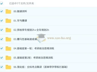 2026考研政治腿姐全程班