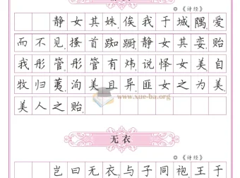 高中生必背古诗词字帖