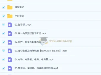 夏梦迪高中物理高二暑假班课程