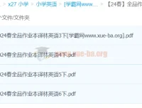 全品作业本译林英语（3 – 6年级）