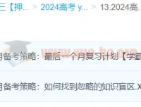 张志浩2024高三高考历史押题班