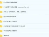 肖晗2027届2024 – 2025高一数学春季班课程