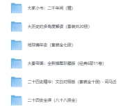 《精选历史书籍套装合集》