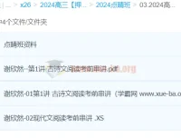 谢欣然2024高三高考语文押题点睛班