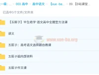 中文系五匪子高中语文课程