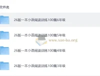 《一本小语阅读训练100篇》（2026版 3 – 6年级适用）