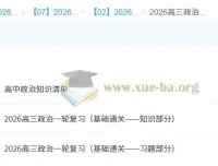 马宇轩2026年高三高考政治一轮复习课程