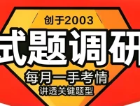 《2026高考试题调研·1 – 4辑（全九科）》 天星教育