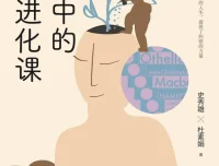 《文学中的人生进化课》：知名心理咨询师与教授联合打造的人生教科书
