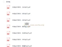 中医金方系列：涵盖多科室实用金方