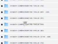 王朝霞考点梳理时习卷7 – 9年级全科上册及全册