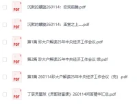 《全网付费文章：大佬文集圈、学习先锋、精选研报（1月14日更新）》