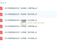 2027考研英语红宝书词本（不背单词版）