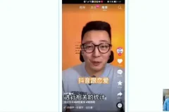 抖音运营实战课：本地生活、个人IP与带货技巧