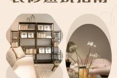 装修避坑指南及资料包：助您省钱避坑