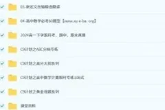 肖晗2027届2024 – 2025高一数学春季班课程