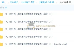 何连伟高三高考物理密训班