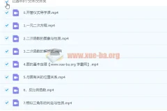 猿辅导初中数学初三暑假合讲课