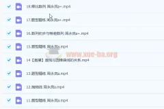 高二数学课改A周永亮a+暑假班