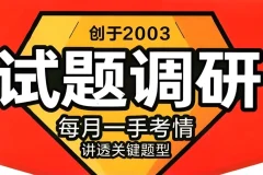 《2026高考试题调研·1 – 4辑（全九科）》 天星教育