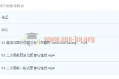 初三数学暑假冲顶班（郭济阳）