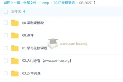 2027考研英语课程——王晶婷主讲