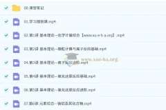 林森2026届高三高考化学一轮A+尖端暑假班课程