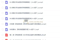 何勇初三物理中考密训班