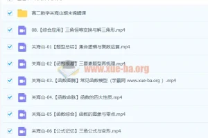 关海山2024年高三高考数学一轮课程